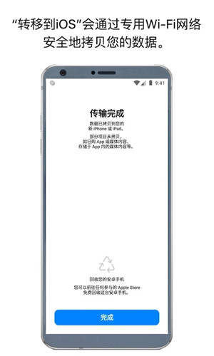 转移到iOS安卓应用app下载