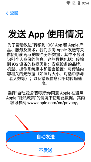 转移到iOS安卓应用app下载