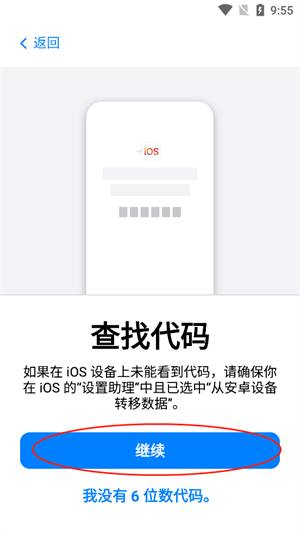 转移到iOS安卓应用app下载