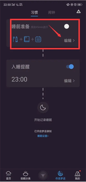 小睡眠app破解2023下载