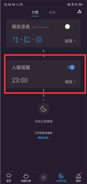 小睡眠app破解2023下载