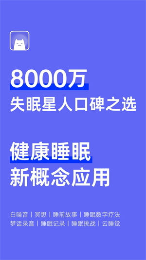 小睡眠app破解2023下载