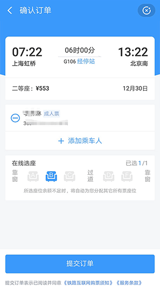 国铁吉讯app下载