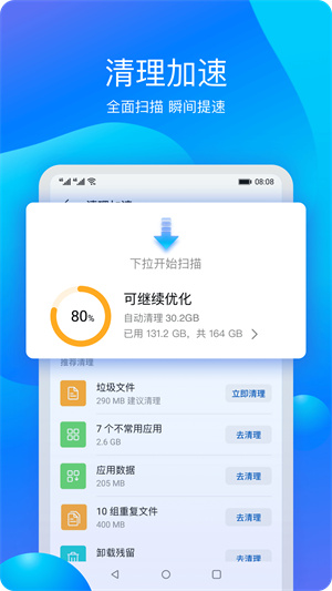 华为手机管家APP下载安装官方版