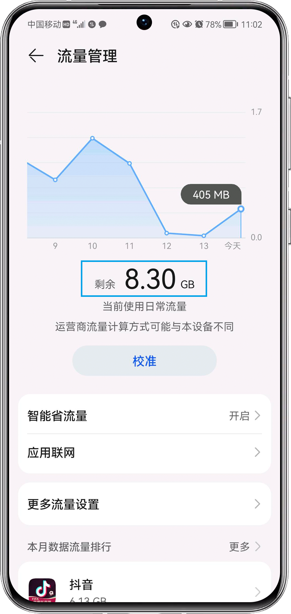 华为手机管家APP下载安装官方版