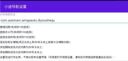 高德车机共存版最新版本7.1下载