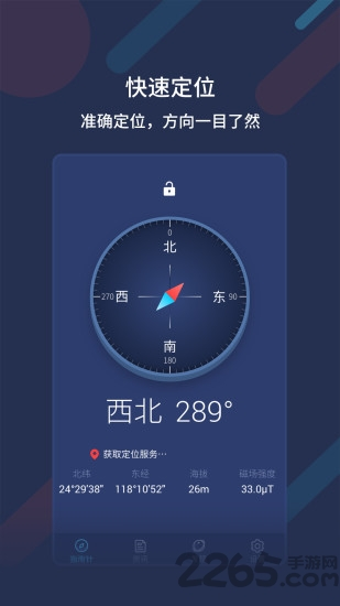 万能指南针app