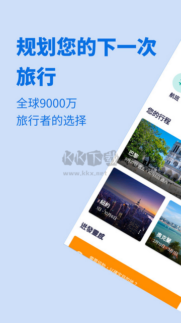 skyscanner(天巡网) V7.104