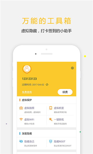 天下任我行APP(免Root) 安卓版V1.8.2.9