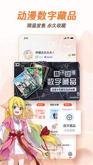 腾讯动漫APP 安卓版V10.8.8