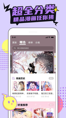 哔咔漫画APP 官方版