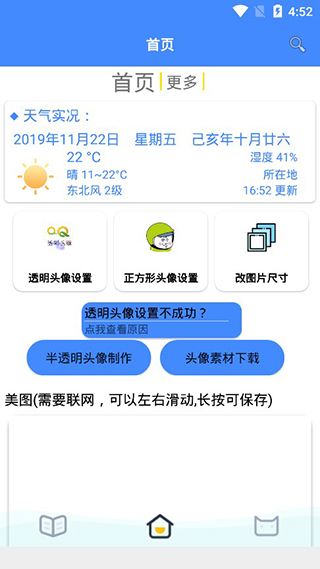 QQ透明头像助手APP 安卓版V3.3