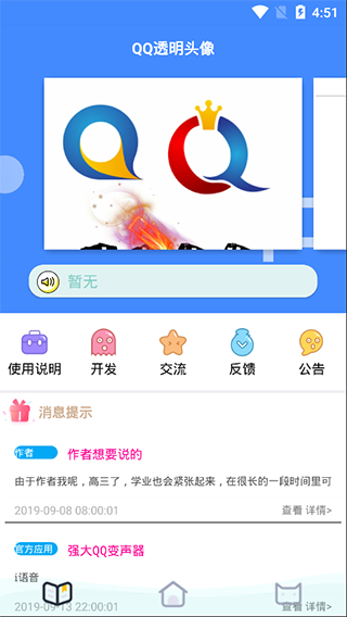 QQ透明头像助手APP 安卓版V3.3