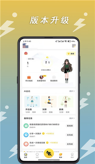 小步点APP 安卓版V2.3.8