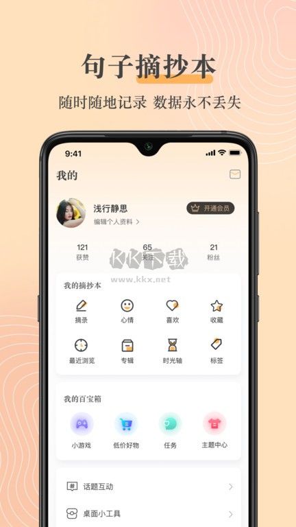 句子控APP