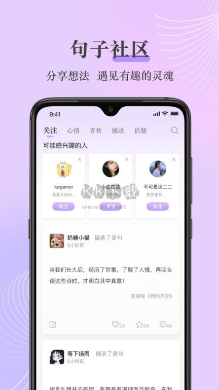 句子控APP