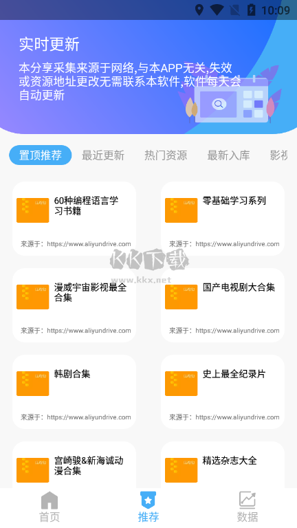 搜盘器APP手机版