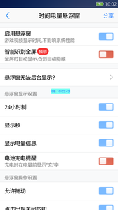 悬浮窗大师APP 安卓版