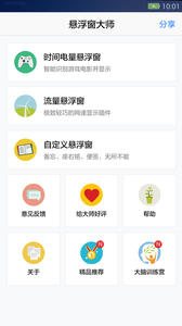 悬浮窗大师APP 安卓版