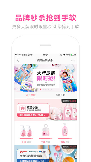 蜜芽APP V1.0.0安卓版[暂未上线]