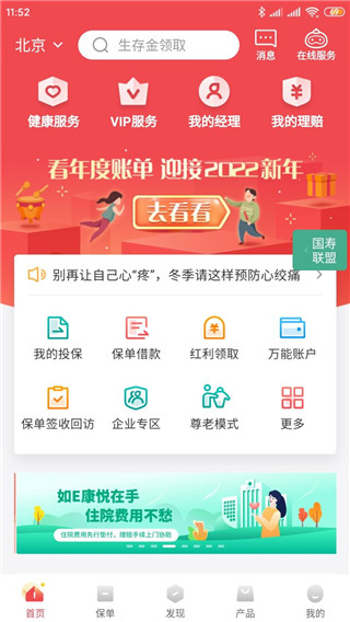 中国人寿寿险APP V4.2.3安卓版