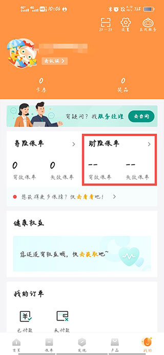 中国人寿寿险APP V4.2.3安卓版