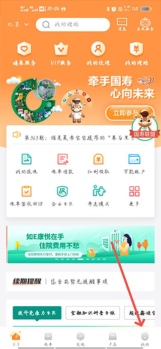 中国人寿寿险APP V4.2.3安卓版