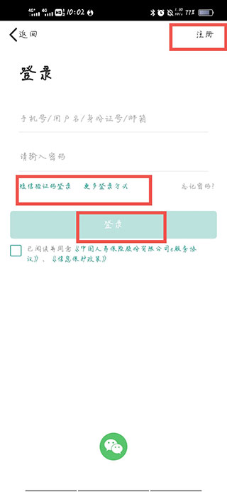 中国人寿寿险APP V4.2.3安卓版