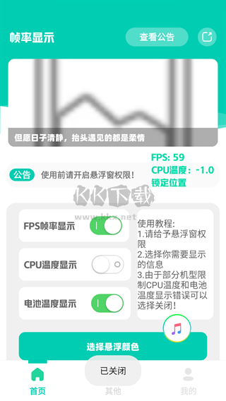 帧率显示器app手机版