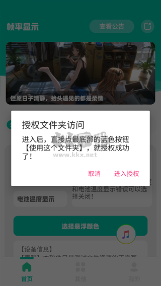 帧率显示器app手机版