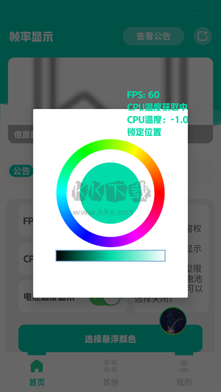 帧率显示器app手机版