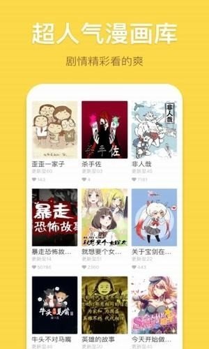 香蕉漫画app手机版