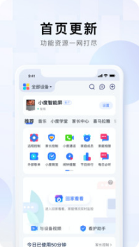 小度APP(小度智能助手) 官方版