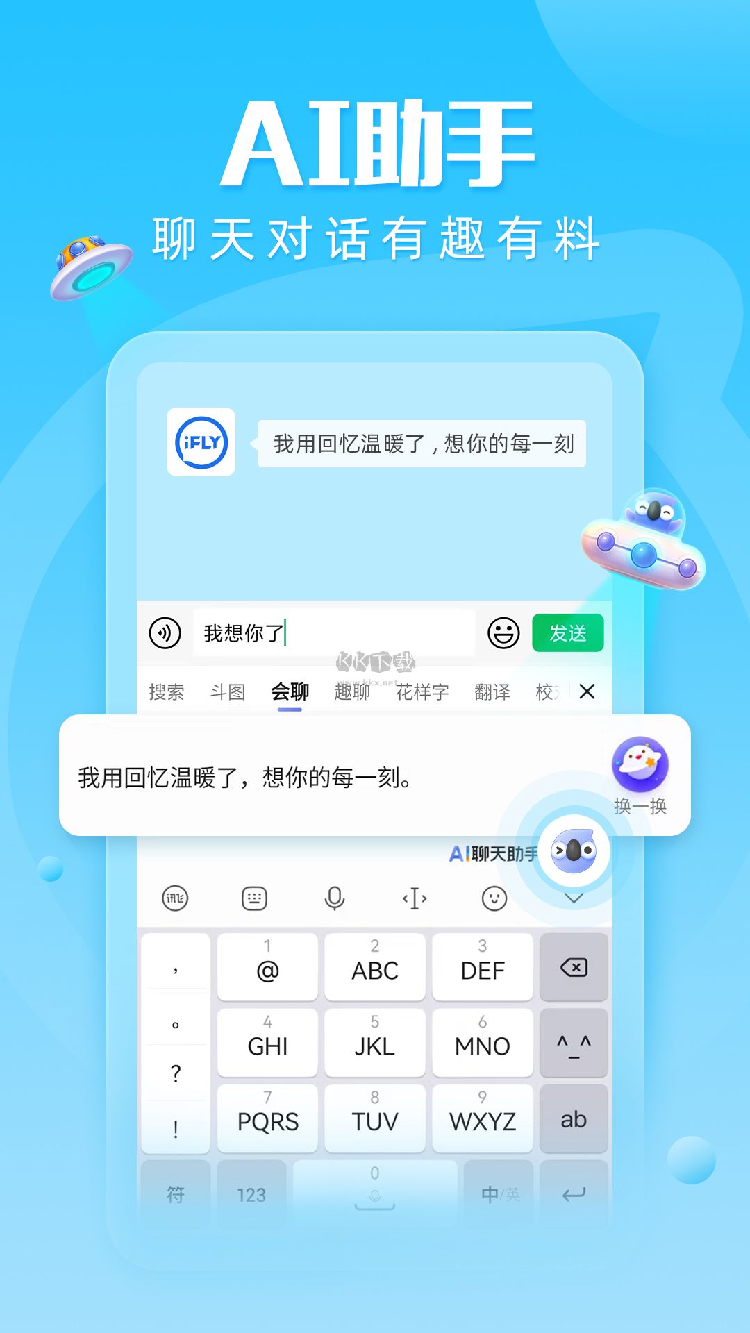 讯飞输入法app(类型皮肤)破解免费最新版