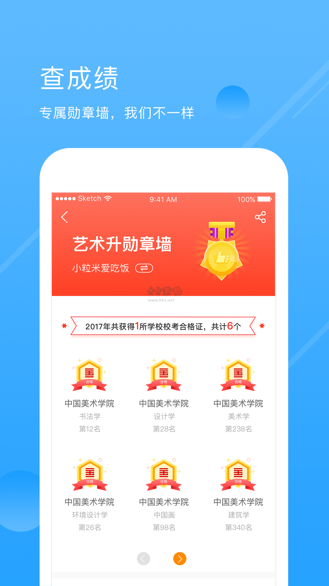 艺术升APP