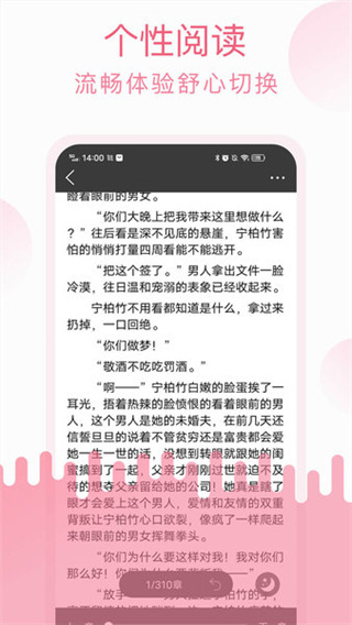 草莓小说APP 安卓版