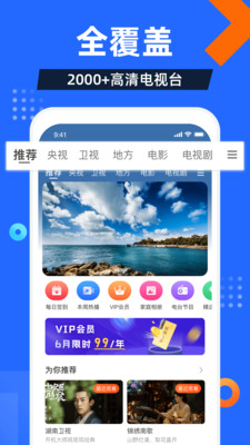 电视家APP 手机版