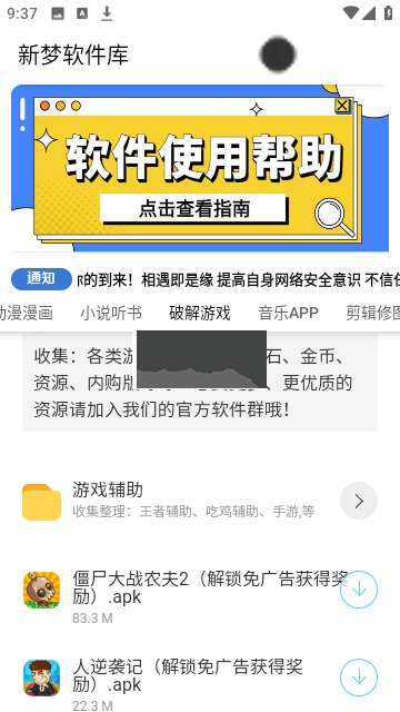 新梦软件库app安卓最新版