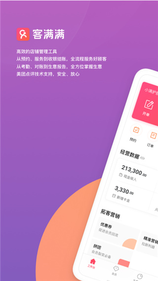 客满满APP 安卓版V3.34.0