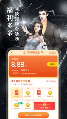 疯读小说APP 免费版