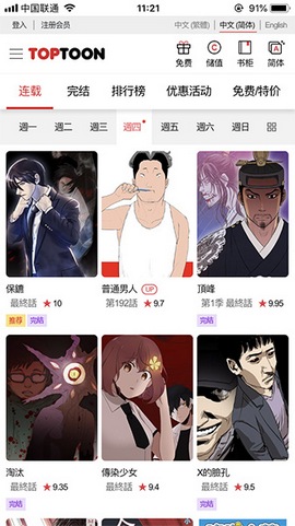 顶通漫画app安卓汉化版最新 V1.37