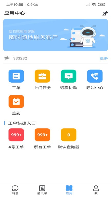 帮我吧APP