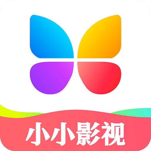 小小影视大全app官网版