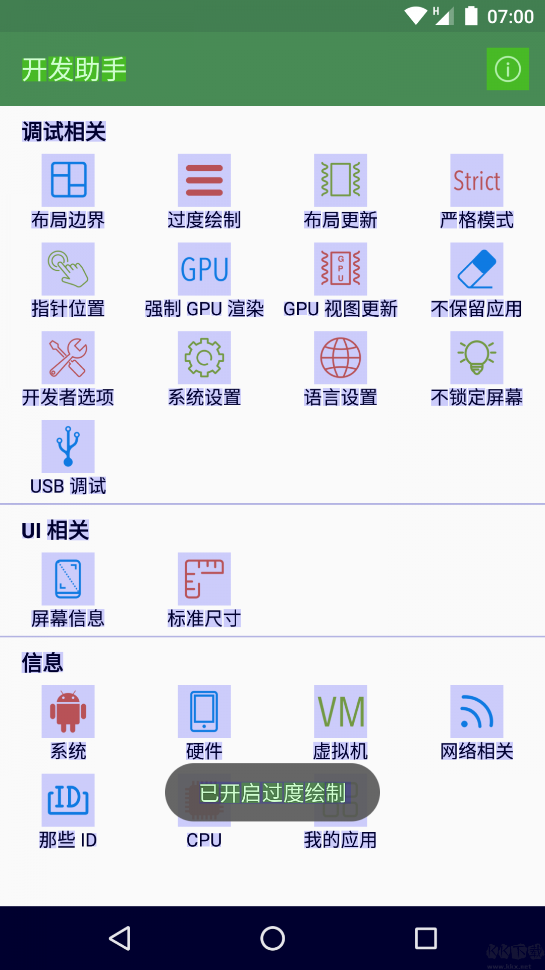 开发助手app最新版 V6.9.9