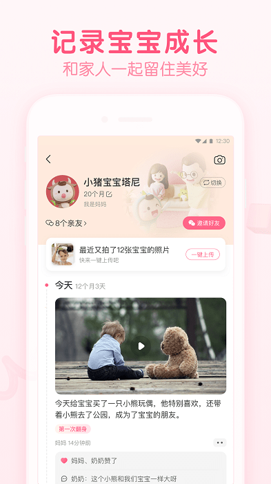 宝宝知道APP 最新版