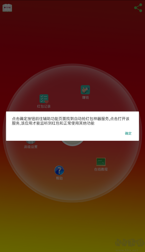 自动抢红包神器app一秒抢 V340