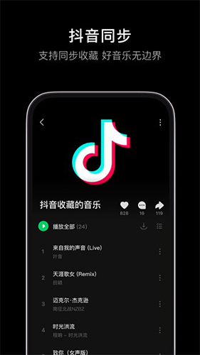 抖音音乐app新版本