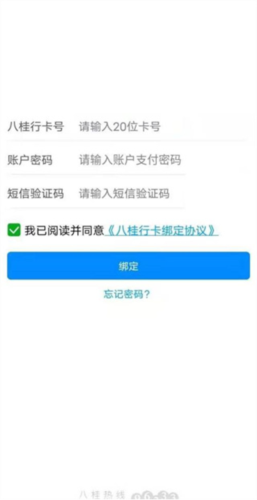 八桂行APP