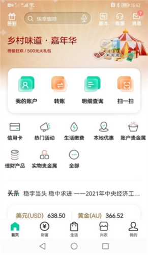 农行掌上银行APP