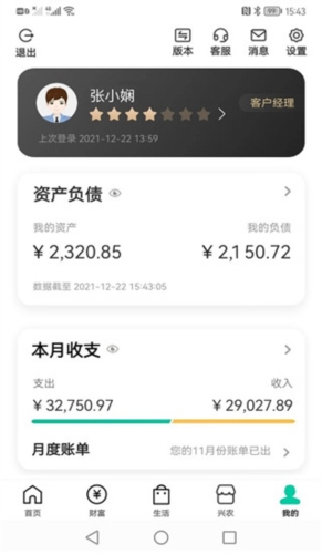 农行掌上银行APP